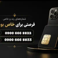 سیم کارت 0900