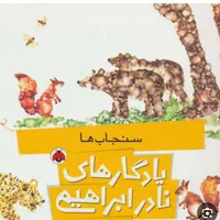 کتاب کودکان|کتاب و مجله آموزشی|اهواز, پادادشهر|دیوار