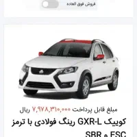 حواله کوییکGXR