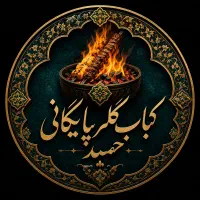 اشپز ماهر