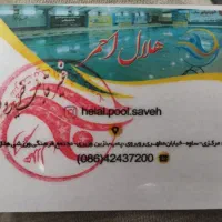 بلیط استخر حلال احمر(۱۰جلسه)