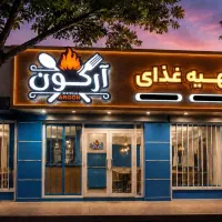 تابلو تهیه غذا