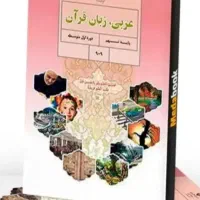 تدریس خصوصی و گروهی زبان عربی