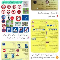 سلام سوالات آزمون گواهینامه