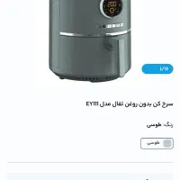 سرخکن بدون روغن