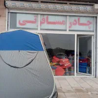 چادر مسافرتی اریا