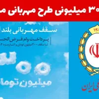 وام مهربانی فروش