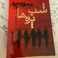 کتاب رمان مودب پور