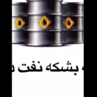 بشکه لاکی ن