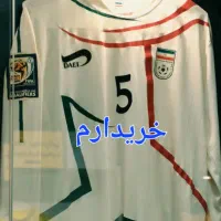 لباس قدیمی سپاهان ذوب آهن تیم ملی پرسپولیس استقلال|لباس|اصفهان, بوستان زاینده رود|دیوار