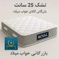 تشک ۲۵ سانت مدل امپراطور