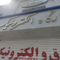 همکار خانم جهت کار در کارگاه الکترونیک