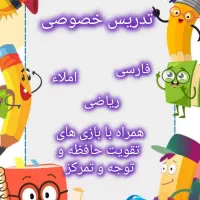 فارسی، ریاضی، املاء|خدمات آموزشی|تربت‌حیدریه, آسایش|دیوار