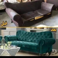 تعمیرمبل وتغییرمبل قدیمی به امروزی (چستر)|خدمات پیشه و مهارت|شیراز, شهرک سراج‎|دیوار