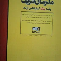مدرسان شریف کارشناسی ارشد مهندسی کامپیوتر|کتاب و مجله آموزشی|شیراز, بعثت|دیوار
