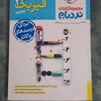 نردبام فیزیک ۳ تجربی چاپ ۴۰۳|کتاب و مجله آموزشی|تهران, بهمن یار|دیوار