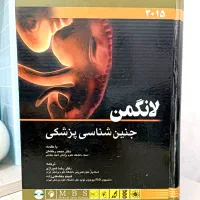 جنین شناسی پزشکی لانگمن