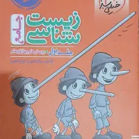 کتاب تست چهار گزینه ای جامع زیست شناسی|کتاب و مجله آموزشی|شیراز, ارم|دیوار