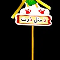 گیفت مدرسه گیفت حروف الفبا|لوازم التحریر|تهران, امامت|دیوار