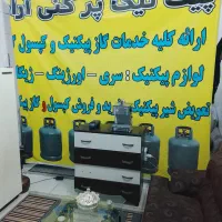 خرید و فروش کپسول گاز و پیکنیک و گاز کردن پیکنیک|اجاق گاز و لوازم برقی پخت‌وپز|مشهد, اسماعیل آباد (سپاد)|دیوار