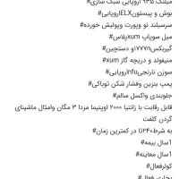 سمند فول لوازم (تقویت)