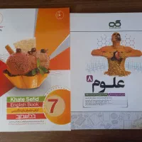 کتاب کار زبان هفتم و علوم هشتم