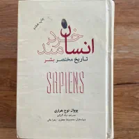 کتاب تاریخی انسان خردمند