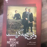 کتاب وقتی نیچه گریست