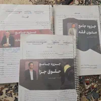 کتاب های دانشگاهی جامع حقوق