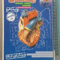 زیست شناسی خیلی سبز دهم