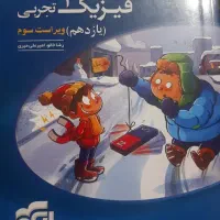 فیزیک یازدهم