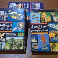 دایره المعارف دوجلدی|کتاب و مجله آموزشی|تهران, دروازه شمیران|دیوار