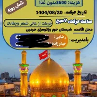 کربلا شش روزه
