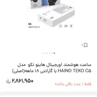 ساعت هوشمند اصل ژاپن|ساعت|یاسوج, |دیوار