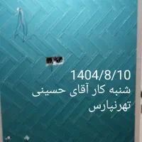 تخریب بازسازی ایزوکام  رفع نم سرامیک سنک اسلب کچ