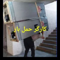 کارگرخالی باربری دربنفشه وحدت فردیس رزکان کل کرج