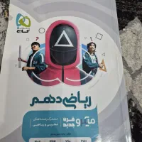 کتاب ریاضی دهم میکرو