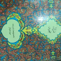 کتاب مقدس قرآن مجید