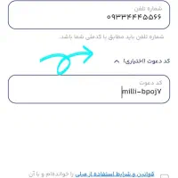 ثبت نام با کد دعوت و هدیه نقدی|کارت هدیه و تخفیف|گنبد کاووس, |دیوار