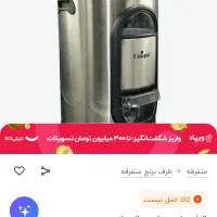 سطل برنج|ظروف سرو و پذیرایی|مشهد, کوشش|دیوار