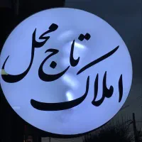 رهن-آپارتمان-سه-خواب