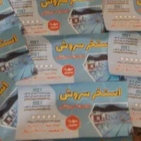 بلیط استخر سروش