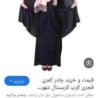 چادر قاجار