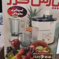 آبمیوه گیری پارس خزر