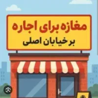 کرایه مغازه این سینا