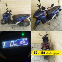 موتور کلیک 150 . S2