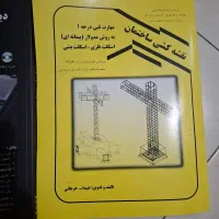 کتاب نقشه کشی ساختمان نو|کتاب و مجله آموزشی|تهران, خواجه نظام الملک|دیوار