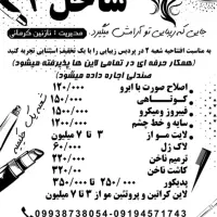 سالن زیبایی ساحل پردیس