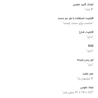 موس گیمینگ|قطعات و لوازم جانبی رایانه|بیرجند, |دیوار