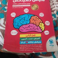 کتاب تست تیزهوشان